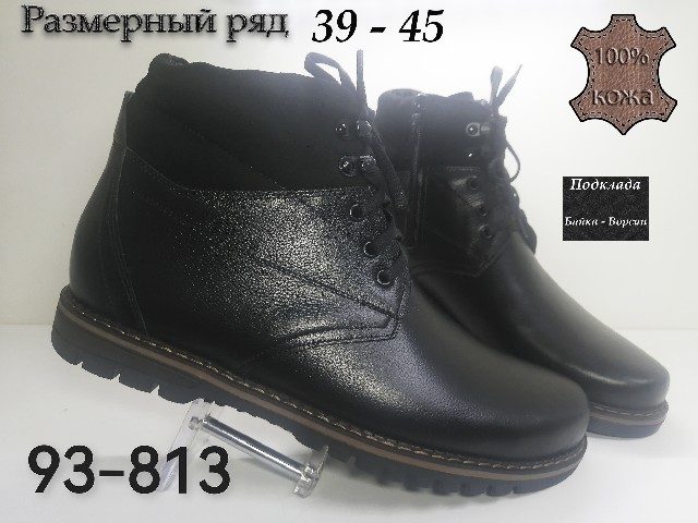 МУЖСКИЕ БОТИНКИ 93-813